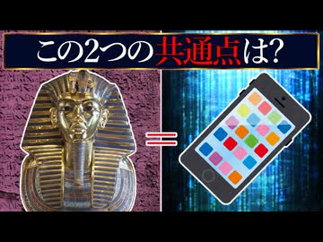 スマホとツタンカーメンのマスクの共通点【エジプト東部砂漠】