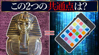 スマホとツタンカーメンのマスクの共通点【エジプト東部砂漠】