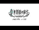 眠らずの戦場(ファミコンアレンジ)