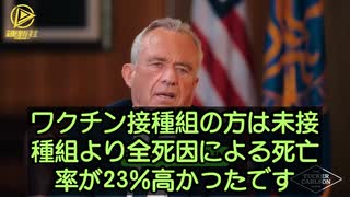 ファイザーのコロナワクチン試験結果では、ワクチン接種組の全死亡率が非接種組より23%高かった！