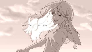 【ボカデュオ2025】How Do I Tell You / 甘味一体