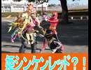 それでシンケンレッド再現？ナンバーワン戦隊ゴジュウジャー第20話感想桜乃そらボイスロイド解説