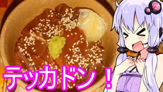 【辛口の酒にヅケマグロ】ゆかりのふらっと隠れ家 第２期 ♭514