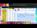 【パワプロ2024-2025】和田 豊【ＯＢ・レジェンド選手応援歌】