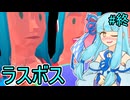 【ごく普通の鹿のゲーム】街を破壊するごく普通の鹿葉葵 #終 【VOICEROID実況プレイ】
