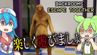 〖Backrooms:Escape Together 最終回〗楽しくエンティティと遊ぶ協力脱出ホラー【ボイボ/VOICEVOX実況　ずんだもん/雨晴はう】