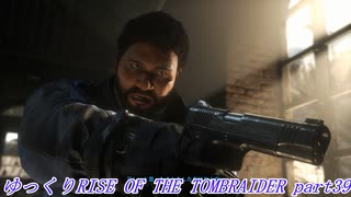 【ゆっくり実況】RiseOfTheTombRaider Part39