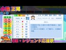【パワプロ2024-2025】小池 正晃【ＯＢ・レジェンド選手応援歌】
