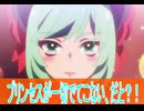 プリンセスが一切でてこない、だと？！プリセッションオーケストラ第1３話感想桜乃そらボイスロイド解説