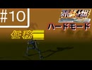スーパーロボット大戦Scramble Commander【１2話】