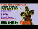 【ドラクエ8 3DS版】テンション縛り+α　part43（2/2）(追憶のドルマゲス戦)