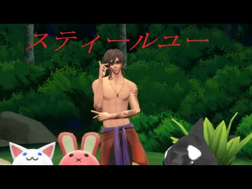 【MMD刀剣乱舞】スティールユー【sam式大俱利伽羅さん】