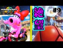 ゴール直前で巻き起こるクラッシュの嵐【マリオカートワールド】【実況】【Switch2】【攻略】【解説】【ゲーム実況】