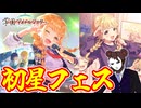 【ゆっくり実況】Campus mode!!藤田……【学マス ガチャ動画】