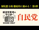 【参院選公約徹底的にほめるシリーズ１】自民党