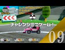 【実況】とあるプレイヤーだけ勝たなければ問題ないチャレンジミニゲーム！？【スーパーマリオパーティ ジャンボリー】【パーティルール】#9