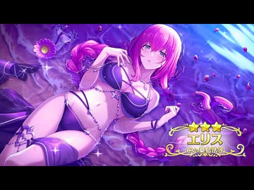 プリコネ、エリスサマー プリコネR】水着エリス(サマー)の評価と適正ランク/スキル
