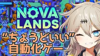 【steamセール！】カワイイ・ちょうどいい自動化ゲーNovaLands紹介【春日部つむぎ/VOICEVOX】