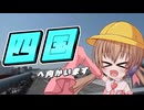 【ARIA家鉄道旅行記】第九弾『そうパレ東京編』Part3