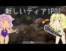【ゆっくり実況】【7 Days To Die】地底のおねーちゃんと防衛拠点を作ろう
