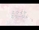 【 #VocaDuo2025 】ミライトミラージュ [Team.カワイイはエモーショナル！] #ボカデュオ2025