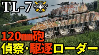 【WoT:TL-7】ゆっくり実況でおくる戦車戦Part2043 byアラモンド【World of Tanks】