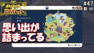 ひんしになったらお別れするポケモンバイオレット#47