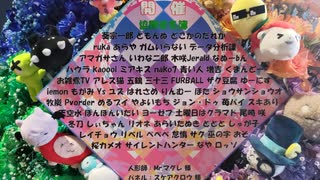 おしゃべり祭 フラスタ企画 エンディング