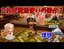新たな魔法マスター、明らかに物理思考【ファンタジーライフｉ】#36