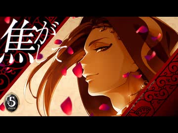 「ツイステMV」ジャミル・バイパー【蛇と瞬き】MV