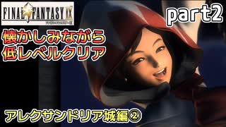 【FF9】FF9を普通の会社員が普通に懐かしみながら縛りプレイ part2【実況】