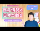 日本は威張らないけど実は絶対に諦めない「ディール」なのか？【世界情勢と日本の動き】2025年7月5日更新