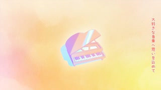 カラフルワールド/team蒼宙クリエイツ【Vocaduo2025】