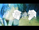 外連味 / 美女軍団