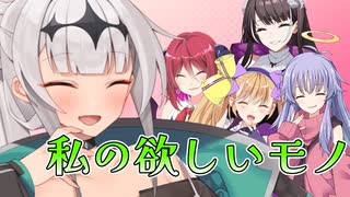 【クロワちゃん誕生祭2025】私の欲しいものは…