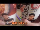 14 新旧みそきん食べ比べ　グリーンスポットでキメてみた (ホワイト＆マッカイ有り)
