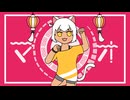 【UTAU音源配布】マオ【福丸キンカ】