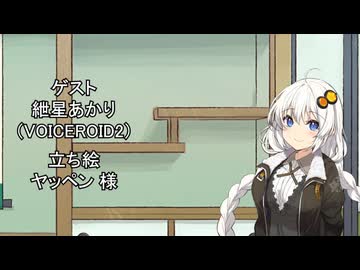 【しりとり・10秒動画】リレーしりとり # 014 ゲスト：紲星あかり【ソフトウェアトーク雑談】