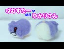 【結月ゆかり】はむかりさん作るよー【VOICEVOX】