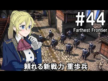 【Farthest Frontier】領主のお姉さん実況 44【街づくり】