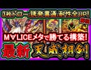 【天威相剣】初心者もM∀LICEメタでマリスに勝てる！3枚ドローの強い展開ルート解説！最強構築【回し方】解説実況【#遊戯王マスターデュエル】【#yugioh】