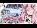 【Minecraft】琴葉姉妹はスイマジで遊びたい!　#5【VOICEROID実況】