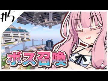 【Minecraft】琴葉姉妹はスイマジで遊びたい!　#5【VOICEROID実況】