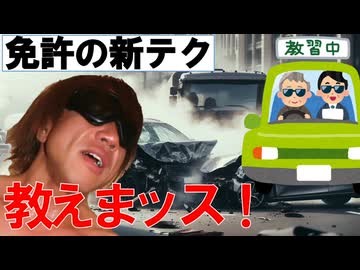 【再】AIを使って【衝撃！】実はあまり知られていない拓也県裏技で免許取るなら知っておきたい情報