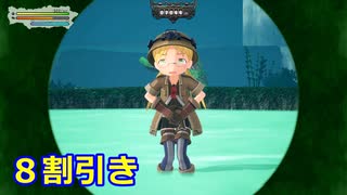【メイドインアビス 闇を目指した連星】憧れに殲滅される探窟家たち：#15c 面白いかどうかなんて買って遊んでみないと分からないんだから大幅割引してるときに買えって話【ゆっくり実況】