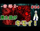 （奈落2 ＃04） 蜘蛛だけど！？こんな気持ち悪いの初めてなんですけど！？【貧乏リッチのゲーム実況】【姦しくないホラー実況】