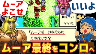 【GB版テリワン】デスタムーア最終をコンロにぶち込みたい【ドラゴンクエストモンスターズ テリーのワンダーランド】