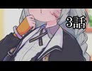 【voiceroid劇場】盲目な機械　3話