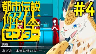 【ネタバレ注意 】不安！ ネット炎上に疎すぎるゆるサイコ女子大生！！【都市伝説解体センター 】