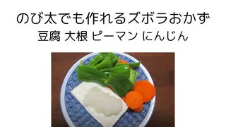 ズボラおかず　豆腐＋大根おろし＋生のピーマン にんじん
